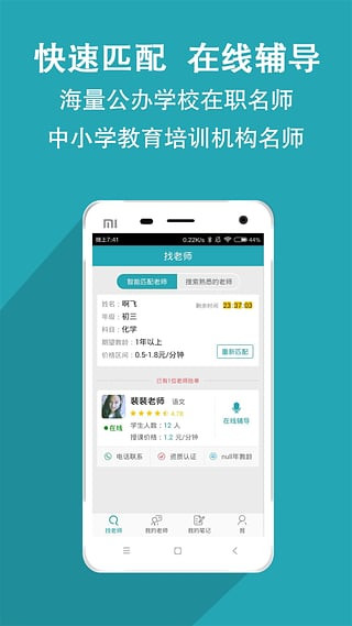 家有学霸一对一辅导APP
