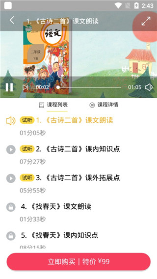 爱小学语文app最新版