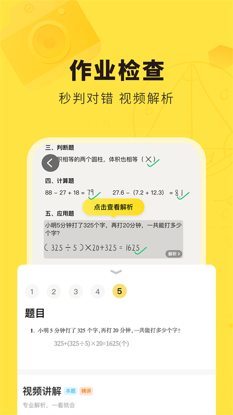 快对作业答案