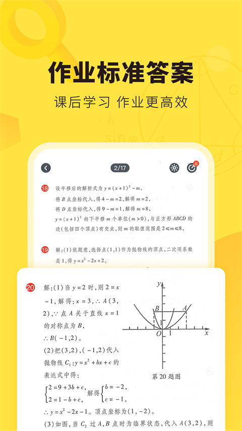 快对作业答案