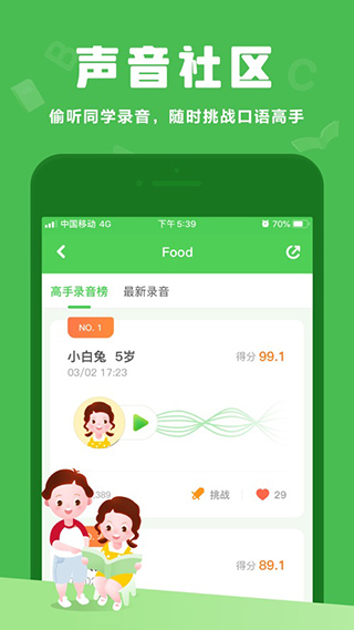 大卫熊英语app