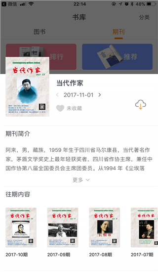 优谷阅读app