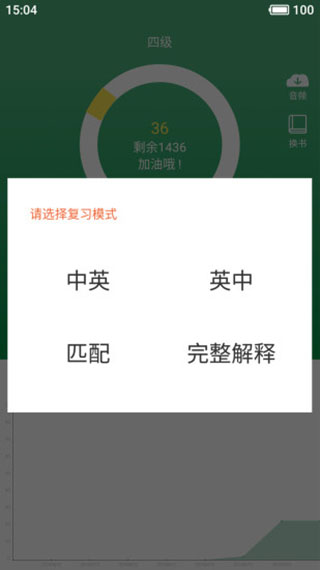 乐背单词app