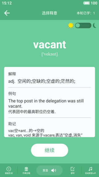 乐背单词app