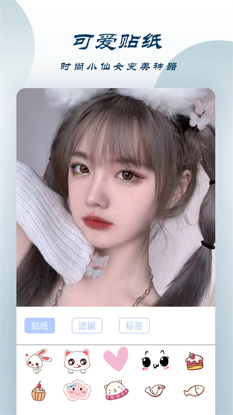 轻甜颜值相机app