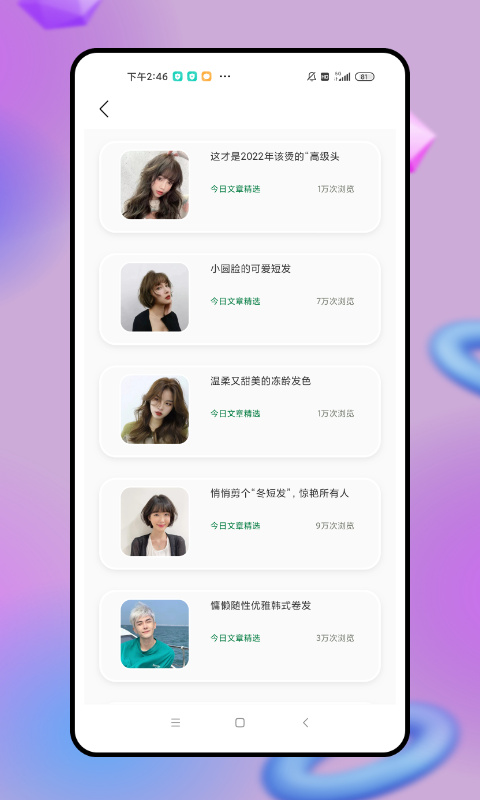 发型设计APP