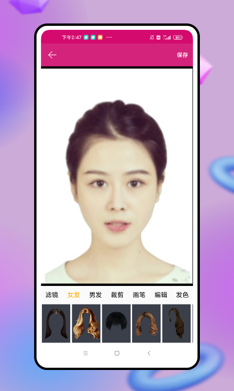 发型设计APP
