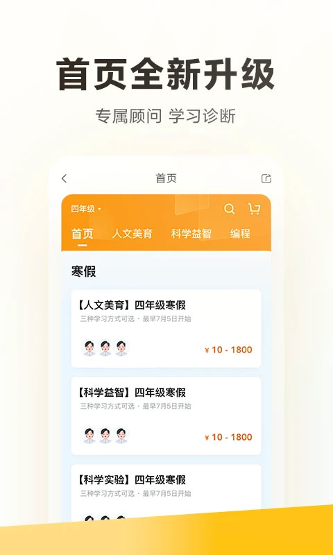 学而思培优app