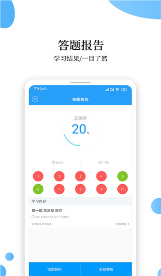 消防工程师题库app