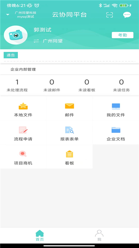云协同平台App