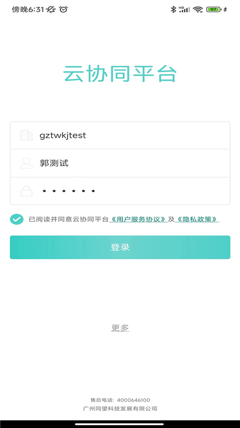 云协同平台App