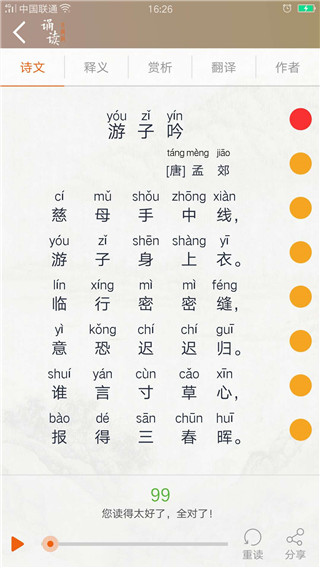 古诗词诵读app