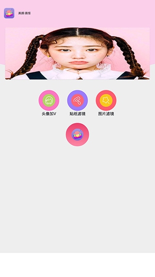 全能美颜相机app