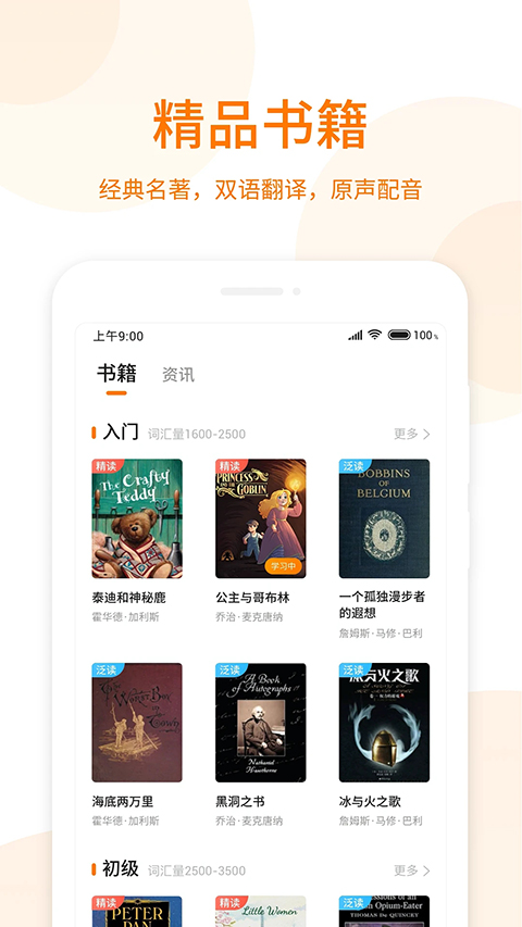 萝卜阅读App