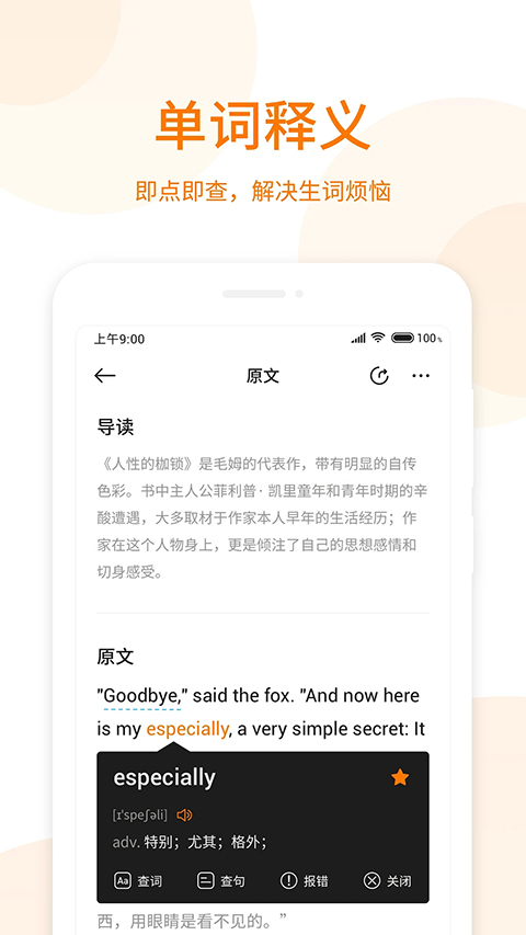 萝卜阅读App