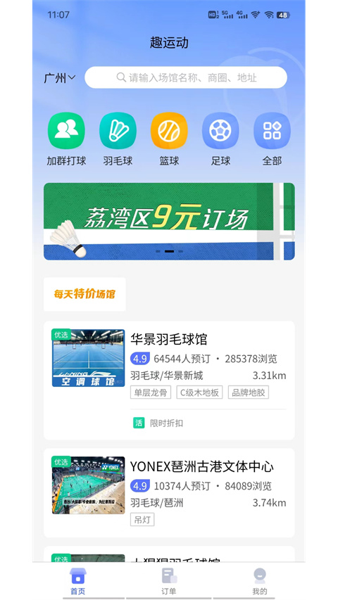 趣运动app