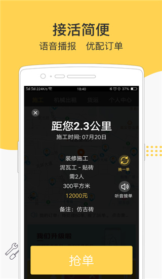 叮叮易建app