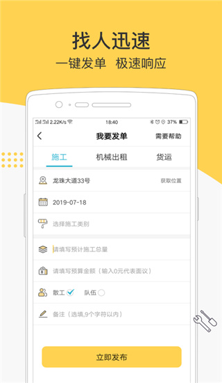 叮叮易建app