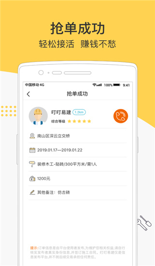 叮叮易建app