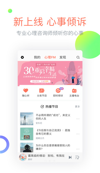 心理FMapp
