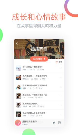 心理FMapp