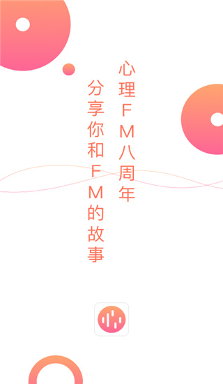 心理FMapp