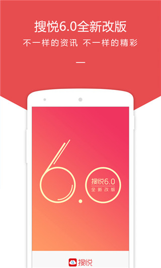 中搜搜悦app