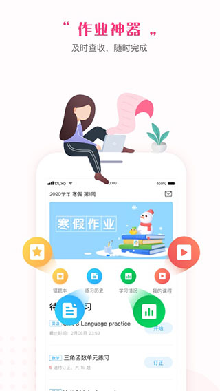 一起中学学生端app