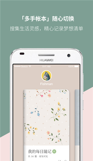 Mori手帐App