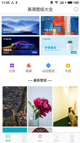 壁纸图片大全(已改为壁纸大师)