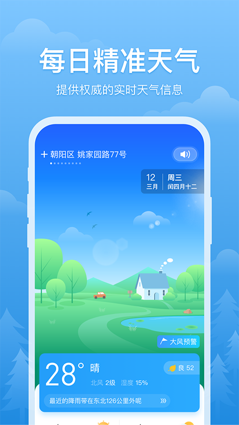 简单天气app