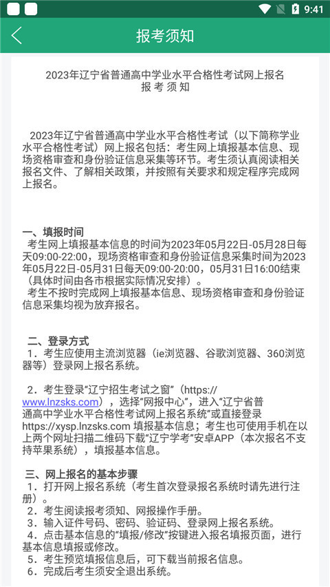 辽宁学考App