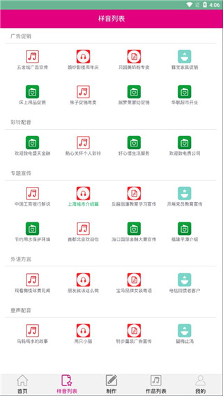 好易迅配音专家app最新版