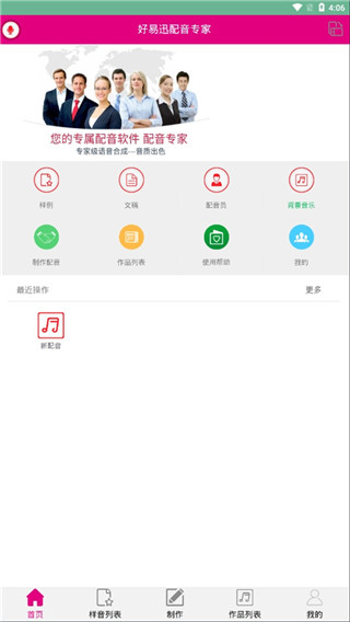 好易迅配音专家app最新版