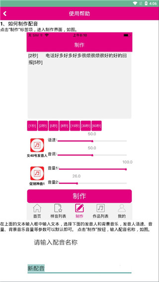 好易迅配音专家app最新版
