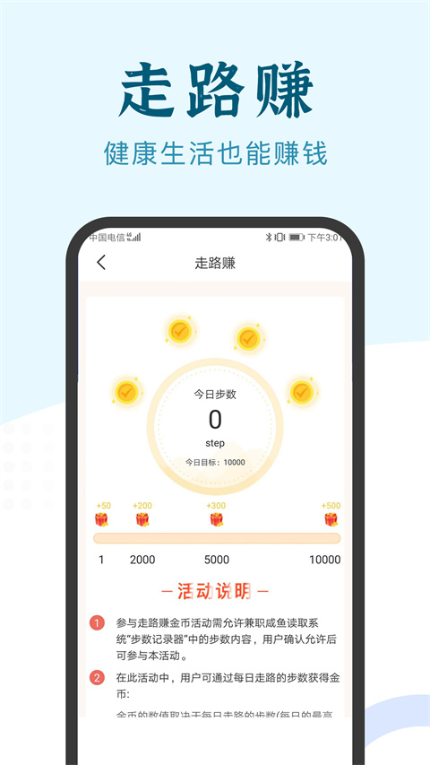 兼职咸鱼app