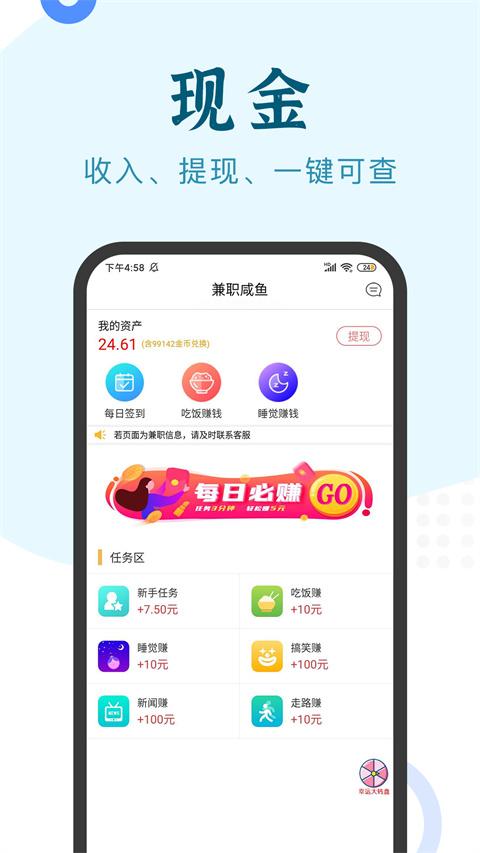 兼职咸鱼app