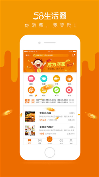 58生活圈app(58优品)