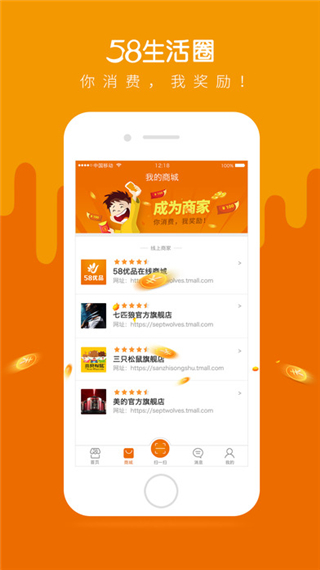 58生活圈app(58优品)
