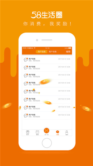 58生活圈app(58优品)
