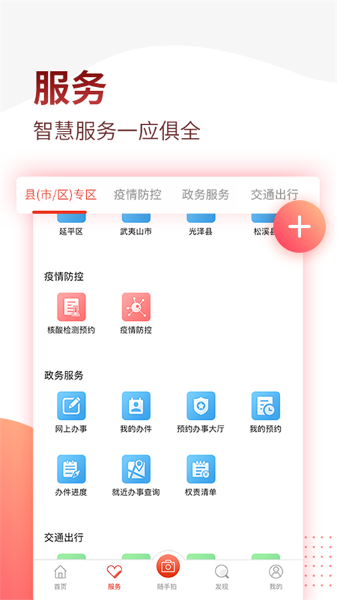 掌上南平app2024最新版