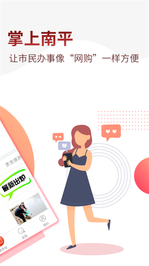 掌上南平app2024最新版