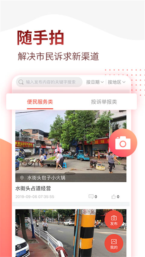 掌上南平app2024最新版