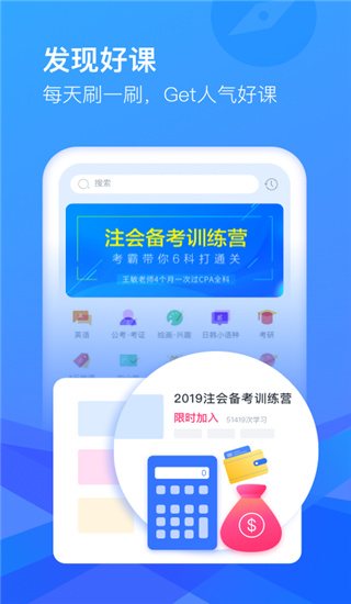 沪江CCtalk手机版