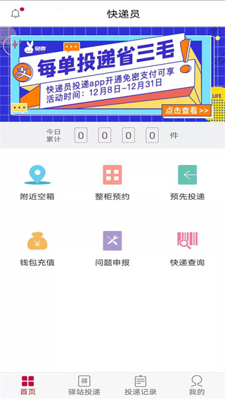 乐家投递最新版本(更名兔喜投递)