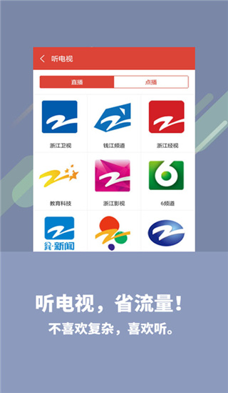 喜欢听app