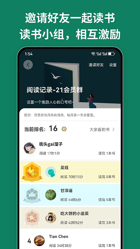阅读记录app