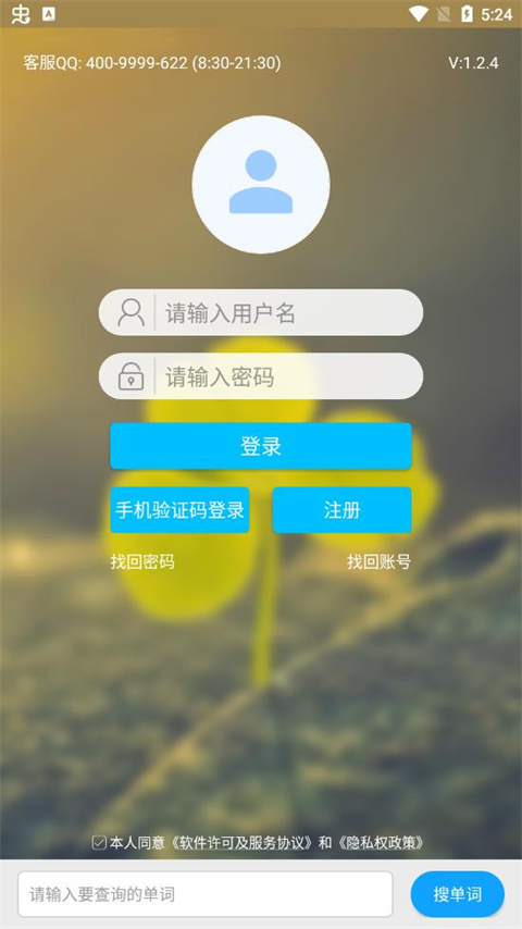 外语通小学版App