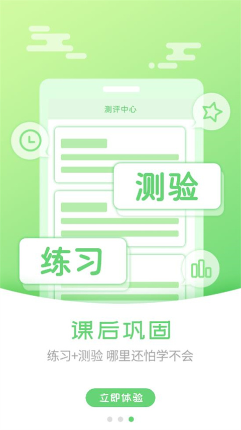 外语通小学版App