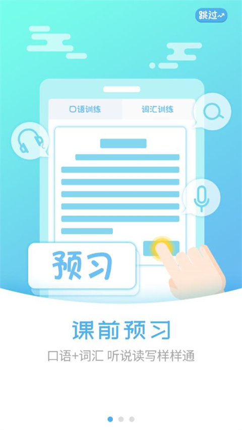 外语通小学版App